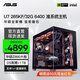 華碩 全家桶i5 13400F/14600KF/RTX5050/5070/5060/ti顯卡臺式組裝電腦主機游戲臺式機整機265kf準(zhǔn)系統(tǒng) 配置八 U7265KF準(zhǔn)系統(tǒng)主機 單主機