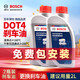 博世（BOSCH）通用型DOT4 剎車油制動(dòng)液離合器油汽車養(yǎng)護(hù)套裝保養(yǎng)2L包安裝