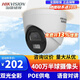 ?？低?HIKVISION半球監(jiān)控?cái)z像頭400萬POE供電語音對(duì)講全彩夜視安防商用家用監(jiān)控器 400萬全彩夜視poe（升級(jí)對(duì)講款） 2.8mm