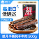 皓月手撕風(fēng)干牛肉500g 牛肉零食 獨立小包裝 內蒙古風(fēng)味清真牛腿肉干 