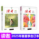 讀者雜志2025/2024年合訂本春夏秋季冬卷 初高中學(xué)生作文素材讀者文學(xué)文摘初高中課外閱讀勵志美文 現貨【送筆記本】上半年合訂本