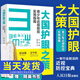 【包郵贈(zèng)書簽】大國護(hù)眼之策——青少年近視防控實(shí)用指南 趙陽著 人民日報(bào)出版社 近視防控的基礎(chǔ)知識(shí) 防控兒童青少年近視學(xué)習(xí)書籍