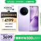 vivo X200s 12GB+256GB 淡紫 國家補(bǔ)貼 蔡司超級潛望長焦 濕手秒開超聲波指紋 拍照 AI手機(jī)