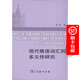 現(xiàn)代俄語詞匯的多義性研究