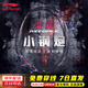 李寧（LI-NING）小鋼炮羽毛球拍 全碳素雷霆小鋼炮進攻型超輕高磅專業(yè)球拍 【7倉直發(fā)】雷霆小鋼炮 【4U黑拉線發(fā)】