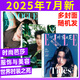 【現(xiàn)貨組合可選】時尚芭莎2025年7月+ELLE世界時裝之苑7月+VOGUE服飾與美容7月 瑞麗服飾美容/瑞麗伊人風尚/潮流女性服飾美妝時尚雜志穿衣搭配 現(xiàn)貨 25年芭莎7月+ELLE7月+vogue
