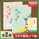 漢字小精靈(上下) 江蘇鳳凰少年兒童出版社小學(xué)生兒童成語偏旁字形字音字義字詞漢字故事入門學(xué)習(xí)識字習(xí)字本