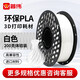 普偉3d打印機材料 絲綢pla耗材 適用拓竹 創(chuàng  )想三維fdm兒童家用3D打印機醫療學(xué)校建模易打印線(xiàn)材 白色PLA 200克體驗裝 1.75mm線(xiàn)徑