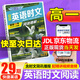 【3萬+人已購】高中快捷英語時文閱讀理解29期28期27期 2026版高一高二三高考英語閱讀理解與完形填空短文填空任務(wù)型英語閱讀專項訓(xùn)練 【英語時文閱讀 29期】高一