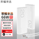 榮耀親選66W充電寶【3C安全認證】超級快充20000毫安時大容量移動電源多協(xié)議可上飛機兼容華為66W 【20000mAh】66W移動電源