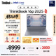 ThinkPad國(guó)家補(bǔ)貼20%設(shè)計(jì)師系列ThinkBook16p 2025筆記本電腦酷睿Ultra7-255HX RTX5060 2.5K 240Hz 32G 1T