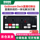 時代奧視OSEE時代奧視 GoStream Deck 直播切換臺 Duet導(dǎo)播臺 4路HDMI輸入多機(jī)位A7M4 FX3直播推流多機(jī)位 GoStream Deck直播切換臺（JD發(fā)貨）