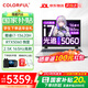 七彩虹（Colorful）隱星P16 Pro 2025年補(bǔ)貼 電競(jìng)游戲筆記本電腦 滿血5060獨(dú)顯游戲本 G16 Pro高性能大學(xué)生游戲設(shè)計(jì)AI P16 i7-13620H 5060 16G 1T 電