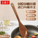 王麻子烏檀木鍋鏟煎鏟 無漆無蠟防燙廚具不粘鍋煎鍋專用炒菜小木頭鏟子