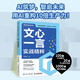 文心一言實(shí)戰精粹 AI寫(xiě)作辦公提問(wèn)deepseek文心一言職場(chǎng)辦公文小言AI人工智能 異步圖書(shū)出品