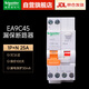 施耐德漏電保護開關(guān) EA9系列帶漏電保護斷路器 1P+N C25雙進雙出總閘開關(guān)漏電保護空開 MGNEA9C45C2530CA