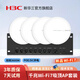 華三（H3C）3000M千兆雙頻吸頂式無線AP大戶型Magic全屋WiFi6商用全覆蓋企業(yè)級家用辦公組網(wǎng)POE供電路由器 3600M雙頻WiFi7吸頂AP*4+9口千兆主機