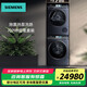 西門子（SIEMENS）10KG 滾筒洗衣機(jī)全自動 超氧除菌螨 熱泵烘干 洗烘套裝 空氣洗 以舊換新 WG54C8C10W+WQ56C8C10W