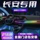 妙英長(cháng)安逸動(dòng)plus逸達cs75歐尚z6氛圍燈univ專(zhuān)用x5深藍sl03原廠(chǎng)unit 包安裝 幻彩22燈【標配18燈】+4個(gè)喇叭燈
