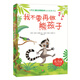 國際大師兒童全商教養繪本故事書(shū)：我不要再做熊孩子