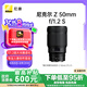 尼康（Nikon）Z 50mm f/1.2 S 全畫幅 微單 大光圈定焦鏡頭 尼康鏡頭 人像/風(fēng)景