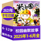 【正版】米小圈雜志2025年1-7.8月新【全年/半年訂閱/2024年1-12月/2023/2022年】全套兒童文學(xué)一二三四五年級6-12歲米小圈上學(xué)記校園故事漫畫書非過刊K 現(xiàn)貨【半年珍藏共6期5本