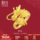 周生生七夕禮物  黃金戒指 足金 生生有囍龍 結(jié)婚對(duì)戒 86365R計(jì)價(jià) 8.76克(含工費(fèi)280元)