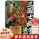 三國(guó)士族生存法則 張睿（星彩她爹講三國(guó)） 著 知名三國(guó)歷史博主 中國(guó)歷史書籍 三國(guó)志 新華正版書籍