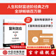 【官方旗艦店】復利效應 達倫 哈迪（Darren Hardy）著(zhù) 中信出版社圖書(shū)