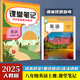 2025秋季新版八年級上冊英語課堂筆記人教版 同步教材提前預(yù)習(xí)課本資料講解書 【1本】新版英語課堂筆記(人教版) 八年級上