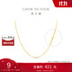周大福滿(mǎn)天星光珠基礎(chǔ)鏈足金黃金項(xiàng)鏈(工費(fèi)360)45cm 約3.15g EOF1627