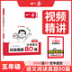 2026一本小學生語文英語閱讀真題80篇小學閱讀練習題一二三四五六年級語文英語閱讀理解訓練1223456年級英語文上下冊同步練習課外拓展閱讀練習冊小學教輔書 5年級-語文真題 自營正版【極速發(fā)】