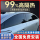 愛咪事【全國免費(fèi)包除舊包施工】汽車貼膜太陽膜車窗玻璃貼膜高隔熱防曬隔熱單透膜防爆前檔風(fēng)隱私全車膜 【高隔熱高防爆】鎮(zhèn)店寶高奢版單透膜【高隱】 側(cè)窗單面【1個車窗】