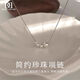 DAISY DREAMS925銀施家珍珠項(xiàng)鏈女款2025新款簡(jiǎn)約氣質(zhì)鎖骨鏈輕奢頸鏈配飾品 【925銀】簡(jiǎn)約珍珠項(xiàng)鏈