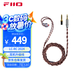 飛傲（FiiO） LC-RC 2024 古河四股高純度單晶銅可更換插頭升級線 MMCX接口