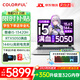 七彩虹（Colorful）P15 隱星P16Pro 2025年補貼 G16 電競游戲筆記本電腦 滿(mǎn)血5060獨顯游戲本 高性能大學(xué)生游戲設計AI P15 i5-13420H 5050 16G 1T 電