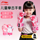 李寧兒童拳擊手套女孩3-6-12歲專業(yè)散打搏擊護(hù)具訓(xùn)練器材學(xué)生拳套6OZ