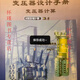 變壓器設計手冊 變壓器計算 王寶珊 變壓器計算