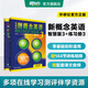 新東方 【智慧版】新概念英語(yǔ)1234全套新版教材學(xué)生用書(shū) 【智慧版】新概念英語(yǔ)3+練習冊3