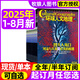 【河流與大海的相遇】環(huán)球人文地理雜志2025年1-8月新【全年/半年訂閱/2024年可選】國家旅游人文地理歷史自然科普期刊非過刊 現(xiàn)貨【共7本】25年1-7月