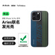 PITAKA適用蘋(píng)果iPhone16Pro手機(jī)殼Aries聯(lián)名發(fā)光殼磁吸凱夫拉碳纖維紋超薄上下包高級(jí)感保護(hù)套 信用卡