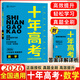 2026新版十年高考數(shù)學 全國版 十年高考真題數(shù)學志鴻優(yōu)化系列含2025高考真題考點精講與分類詳解高三一輪復習高中試題分析高考真題分類卷匯編講義資料