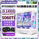 七彩虹RTX5060Ti 16G/RX6900XT卡皇+超頻14代i9 14900/i7 14700/i5 14600KF電腦電競直播AI設計組裝主機 配四丨24核14代i9+RTX5060Ti 16