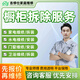 同城吊頂拆除浴室柜拆除櫥柜隔斷吊燈拆除沙發(fā)衣柜馬桶洗手盆水拆門(mén)拆窗戶(hù)防盜網(wǎng)拆地板家電上門(mén)服務(wù)預付款 家具櫥柜拆除服務(wù)