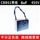 諾然 啟動(dòng)電容器CBB61 450V 6uF 線接風(fēng)扇啟動(dòng)無(wú)極電容電機(jī)啟動(dòng)電容1個(gè)（適用風(fēng)扇.吊扇.油煙機(jī).空調(diào)等）