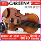 克莉絲蒂娜（Christina）歐洲原裝進(jìn)口EU4000C演奏考級進(jìn)階手工實(shí)木樂(lè )隊成人學(xué)生小提琴 4/4身高155cm以上