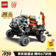 樂(lè )高（LEGO）積木拼裝機械組系列42180 火星載人探測車(chē)不可遙控玩具生日禮物