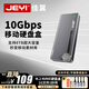 佳翼（JEYI）M.2nvme固態(tài)移動硬盤盒移動硬盤固態(tài)M.2可固定式相機(jī)硬盤盒固態(tài)硬盤m2轉(zhuǎn)Type-c固態(tài)硬盤盒m2硬盤盒 i9-攝影師