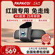 PAPAGO!行車記錄儀專車專用免走線適用紅旗H5 HS5 HS3 H9 HS7 EQM5 H6 【超清款】單鏡頭 官方標(biāo)配+【32G內(nèi)存卡】
