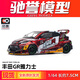 馳譽(yù)模型 拓意POPRACE 1:64 奔馳保時(shí)捷豐田阿斯頓馬丁本田合金小汽車(chē)模型 S1-08 豐田雅力士GR 電鍍紅
